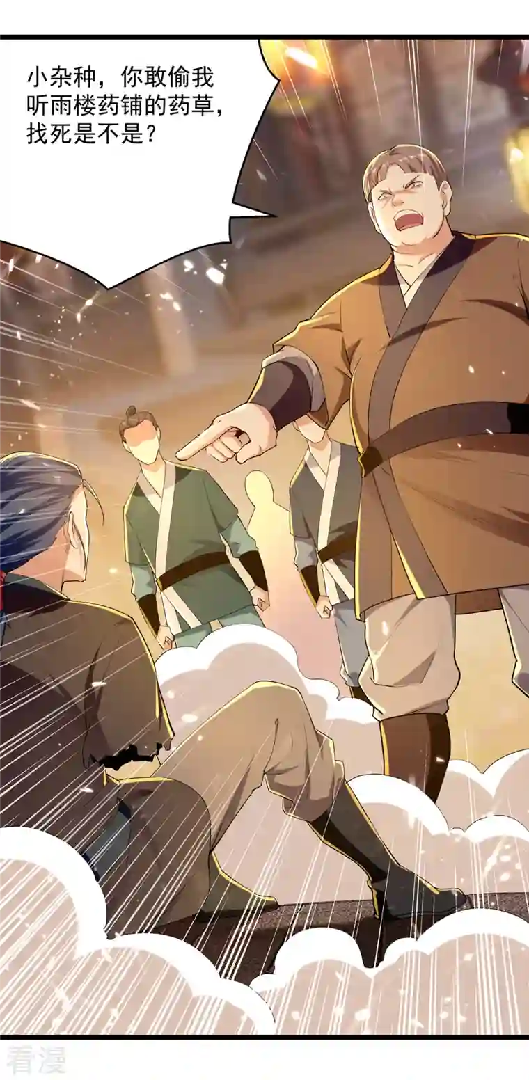 凌天神帝第262话 谁敢动他？！