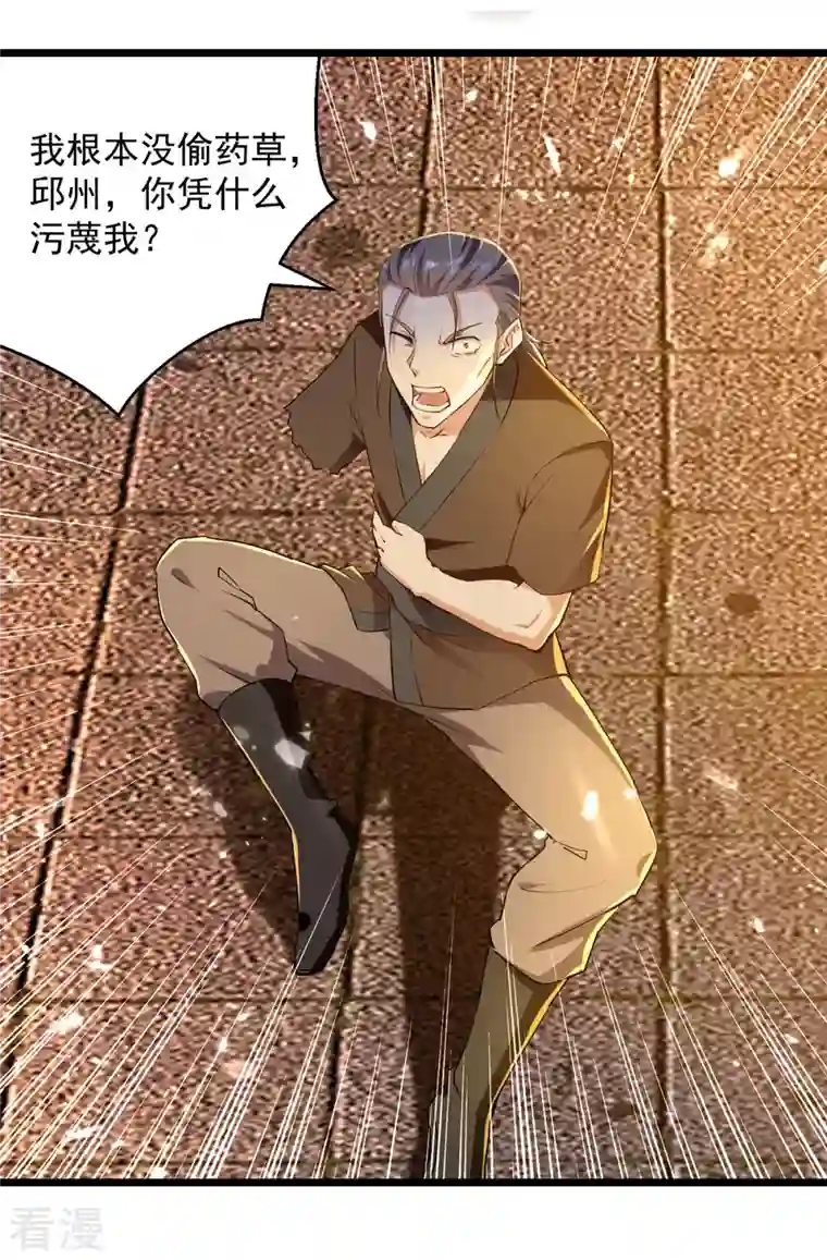 凌天神帝第262话 谁敢动他？！