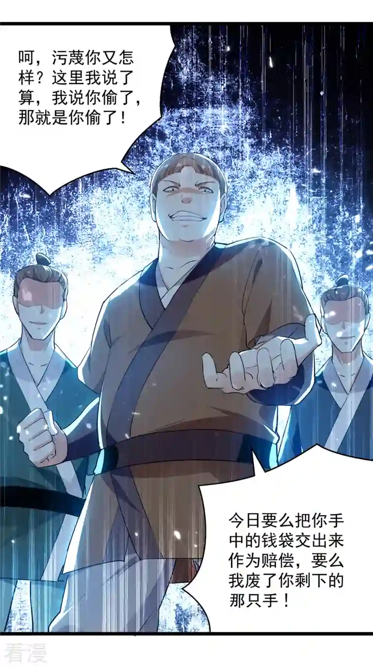 凌天神帝第262话 谁敢动他？！