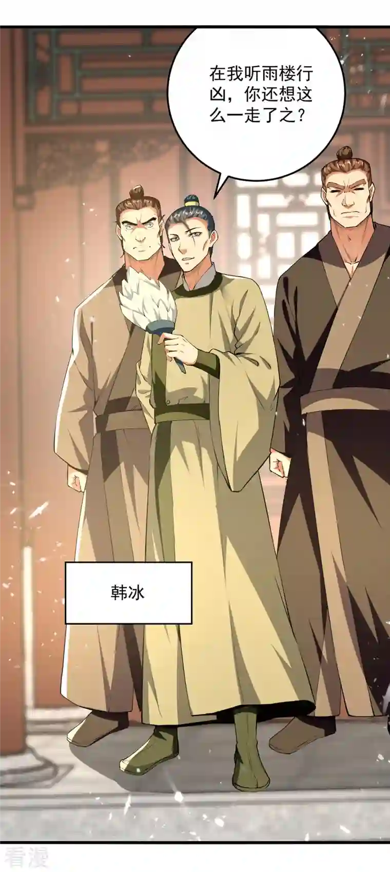 凌天神帝第263话 废你狗眼