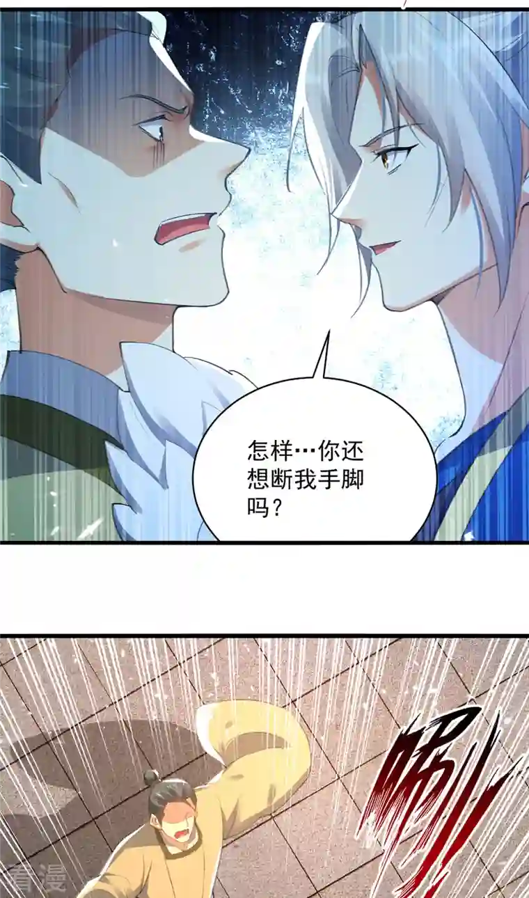 凌天神帝第263话 废你狗眼