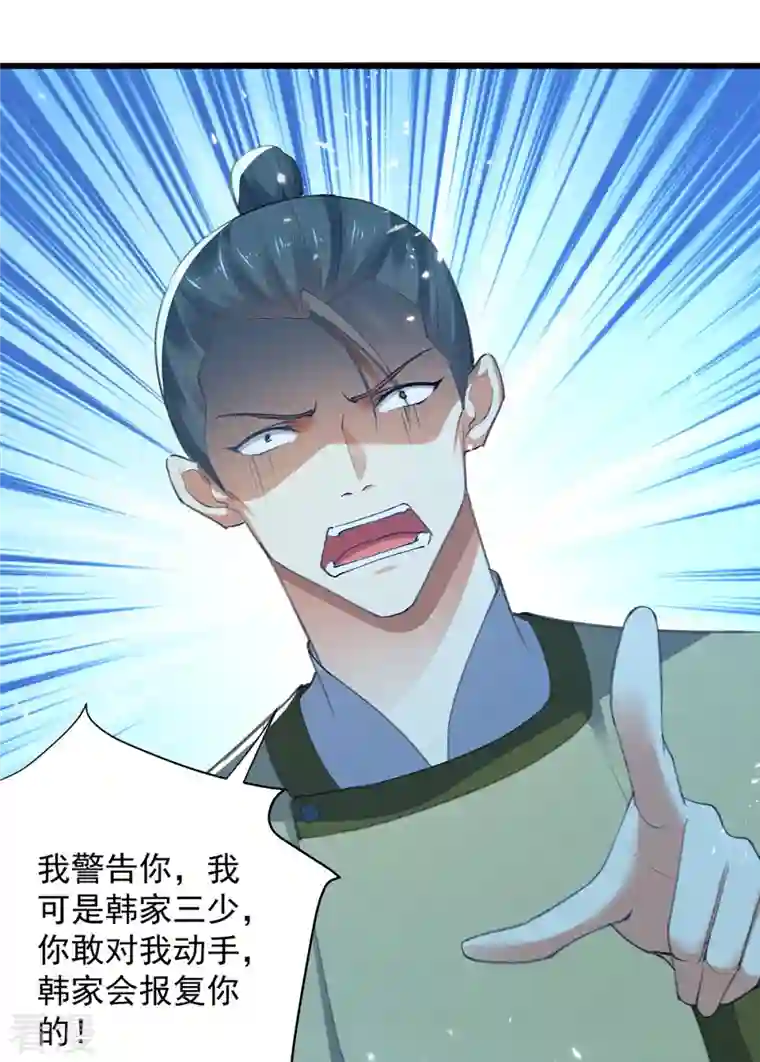 凌天神帝第263话 废你狗眼