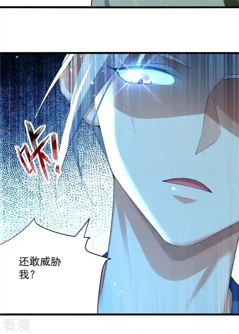 凌天神帝第263话 废你狗眼