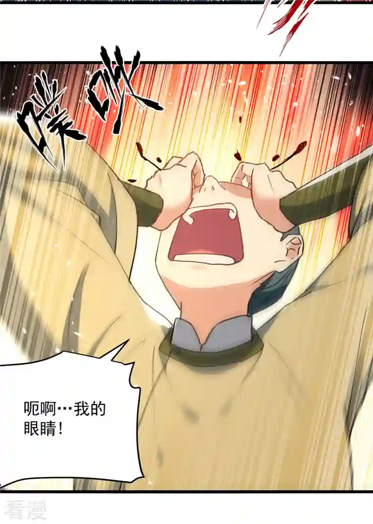 凌天神帝第263话 废你狗眼