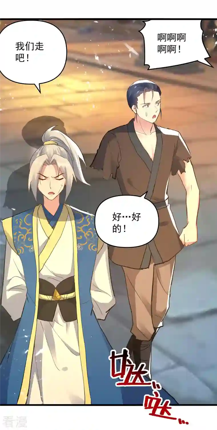 凌天神帝第263话 废你狗眼