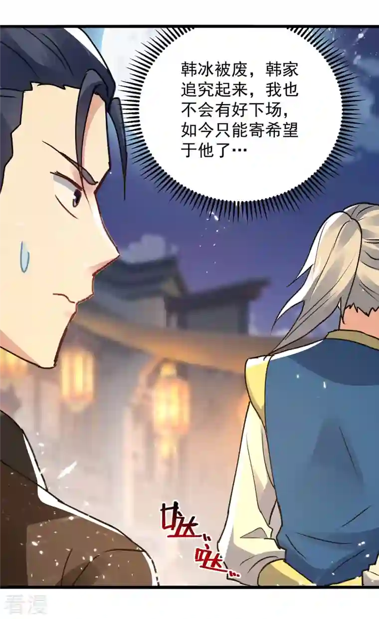 凌天神帝第263话 废你狗眼
