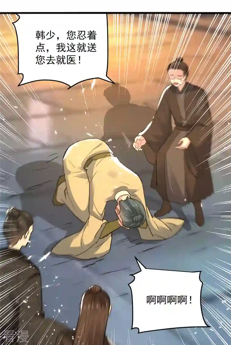 凌天神帝第263话 废你狗眼