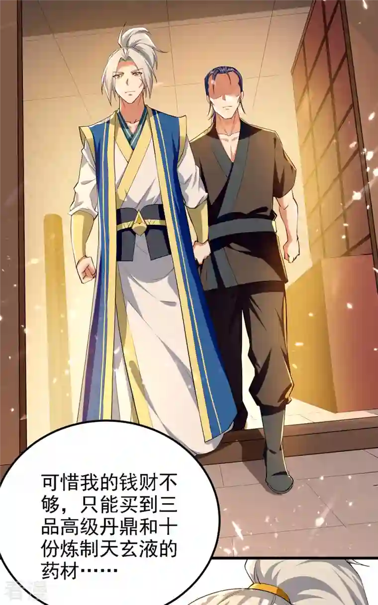凌天神帝第263话 废你狗眼