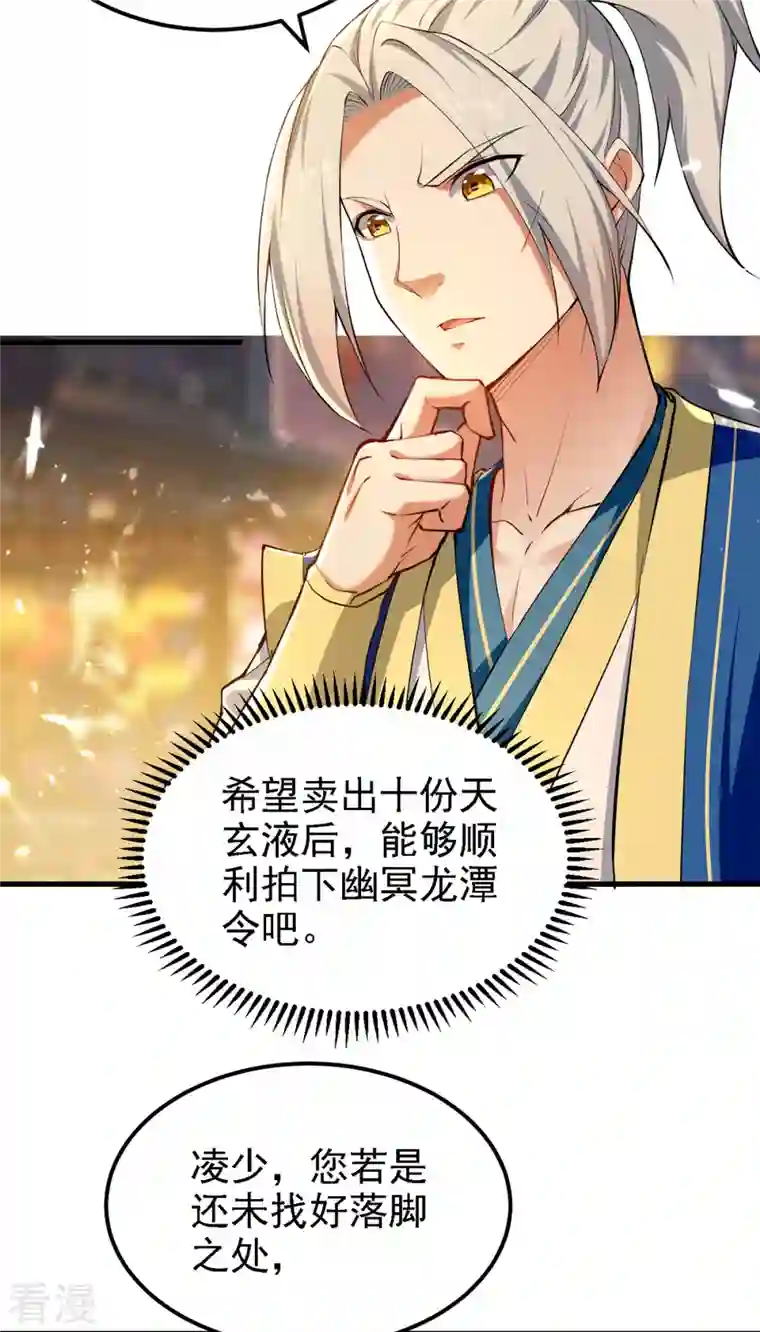 凌天神帝第263话 废你狗眼