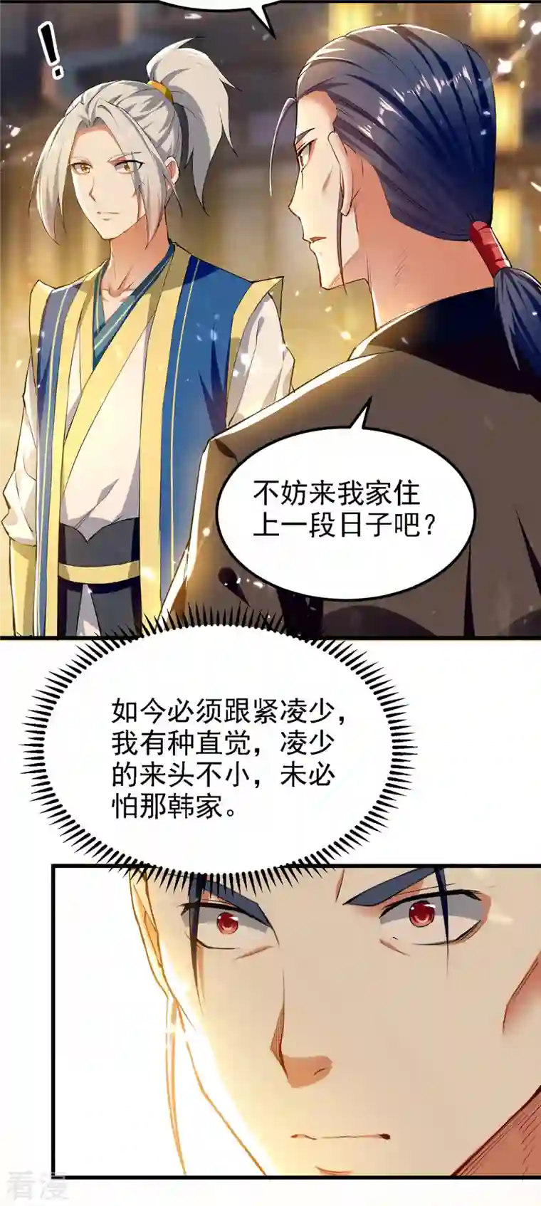凌天神帝第263话 废你狗眼
