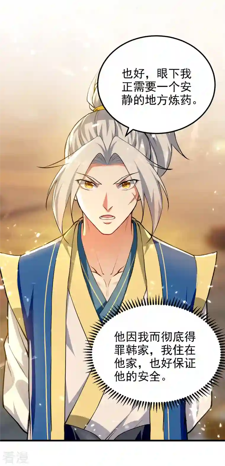 凌天神帝第263话 废你狗眼