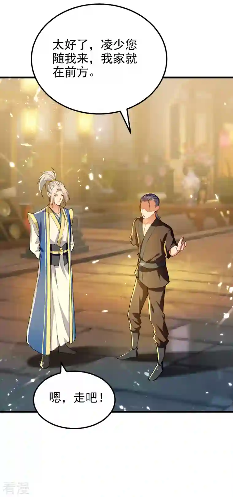 凌天神帝第263话 废你狗眼