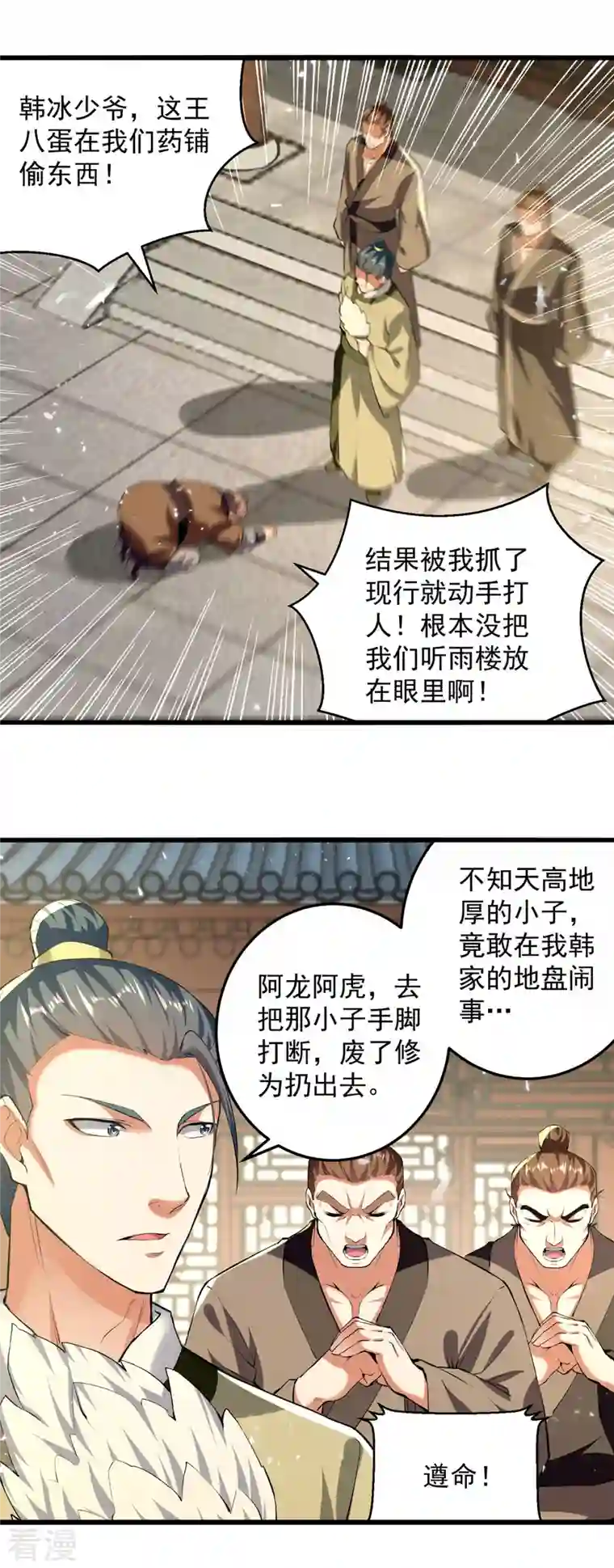 凌天神帝第263话 废你狗眼