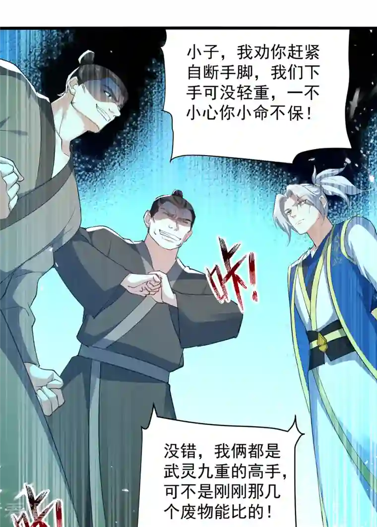 凌天神帝第263话 废你狗眼