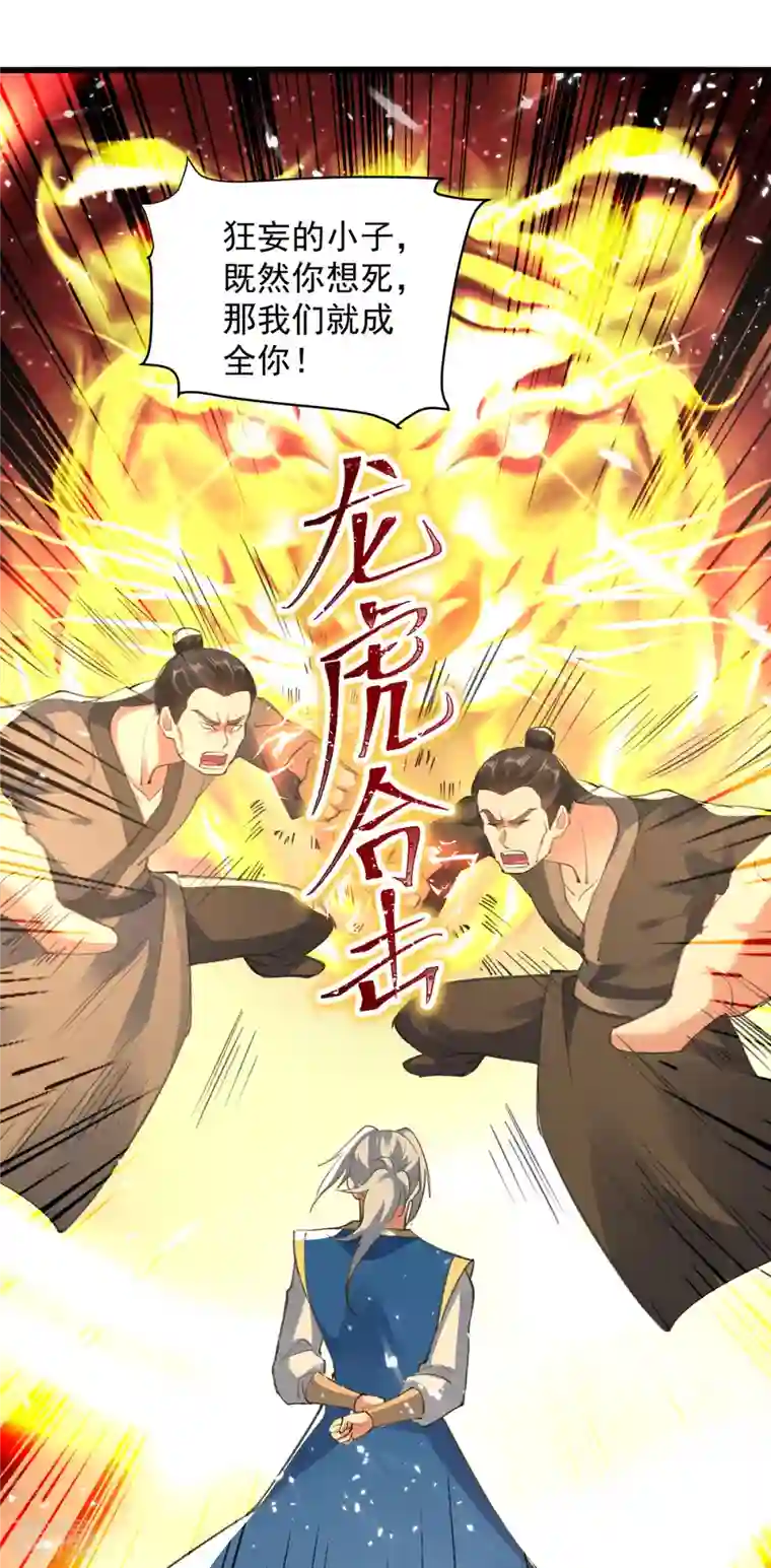 凌天神帝第263话 废你狗眼