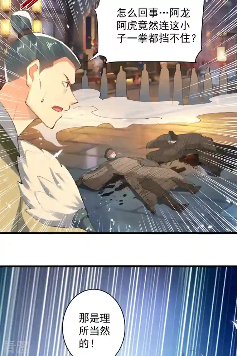 凌天神帝第263话 废你狗眼