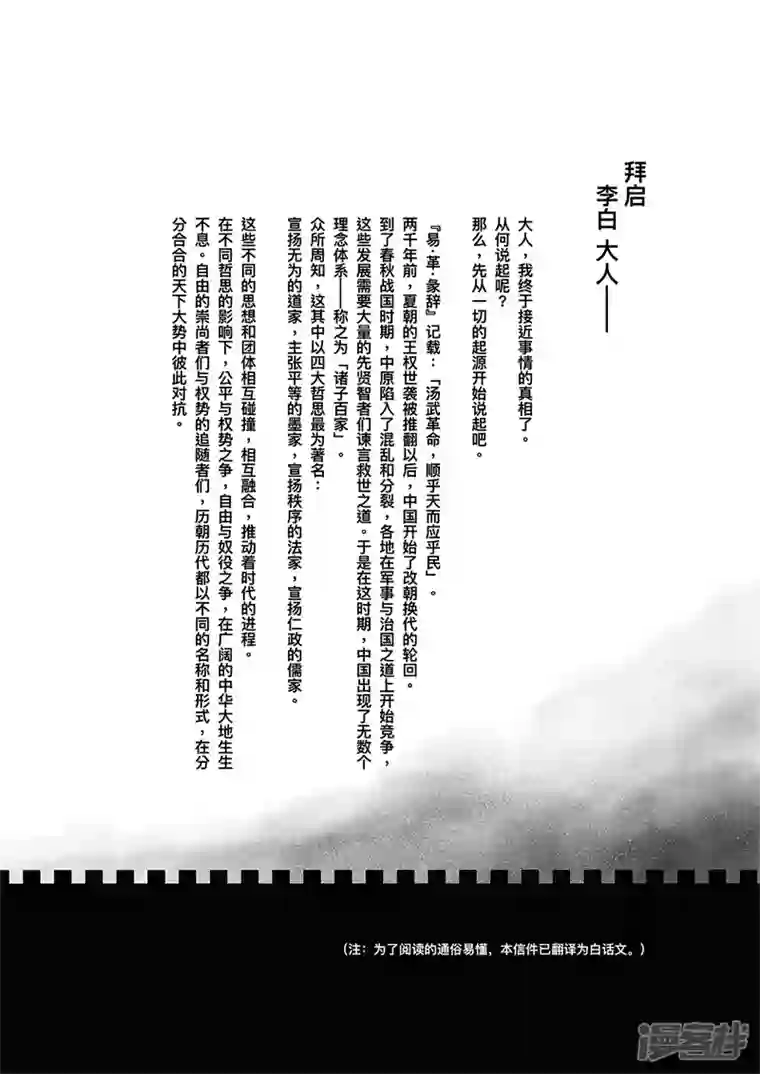 刺客信条：王朝第4话9 最后的气节（特别篇）