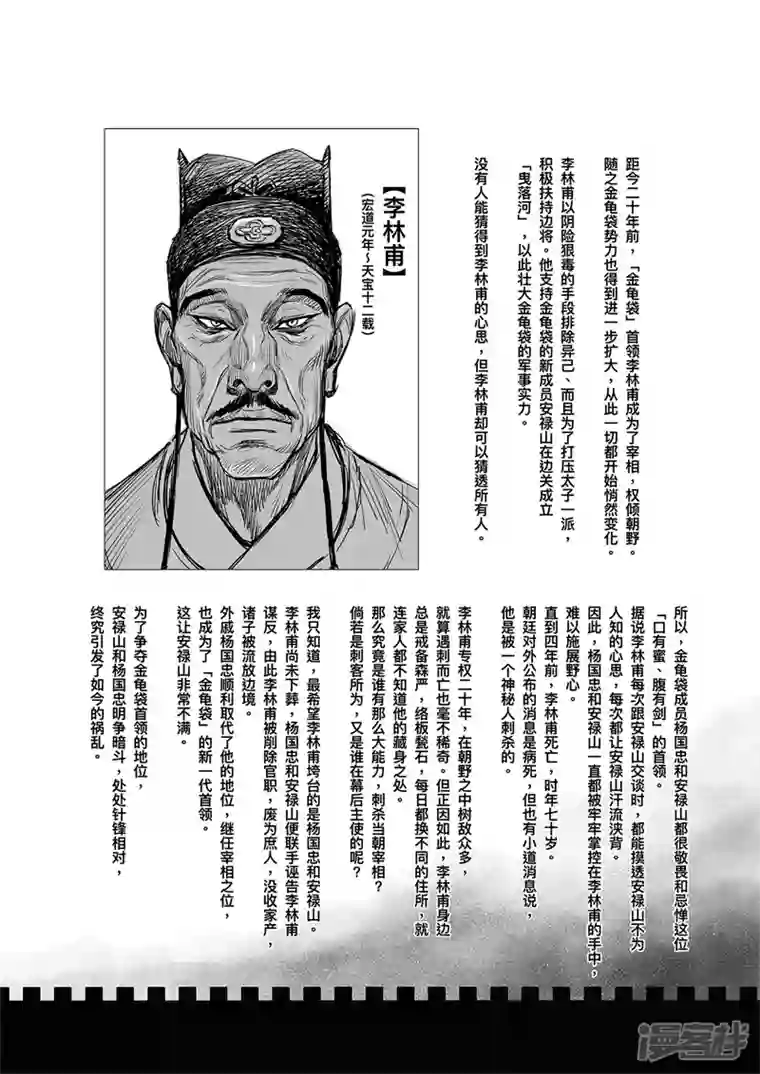 刺客信条：王朝第4话9 最后的气节（特别篇）