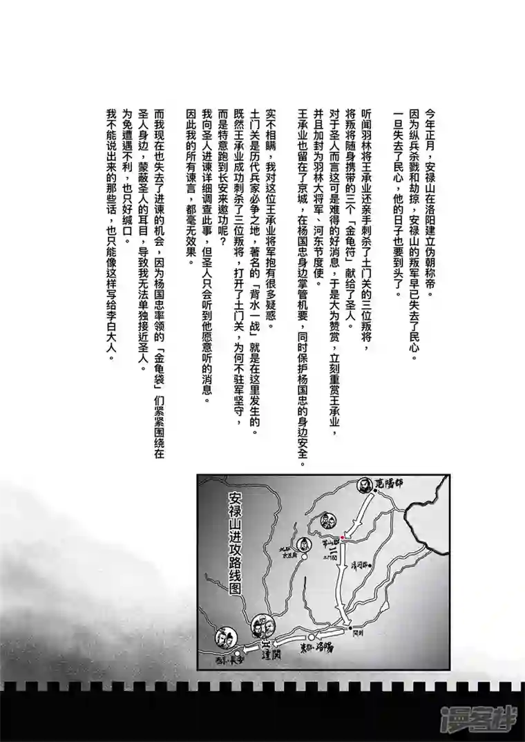 刺客信条：王朝第4话9 最后的气节（特别篇）