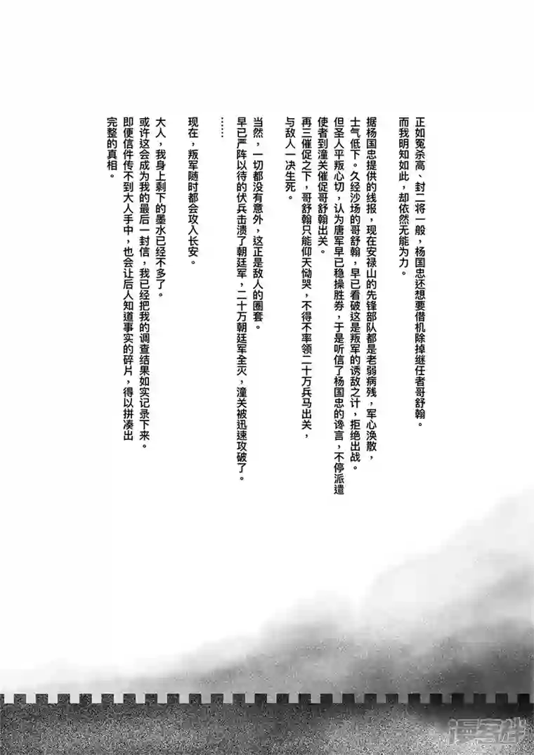 刺客信条：王朝第4话9 最后的气节（特别篇）