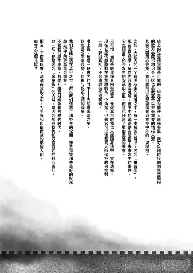 刺客信条：王朝第4话9 最后的气节（特别篇）