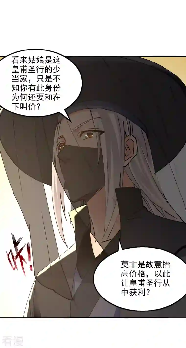 逆天至尊第156话 圣丹丹方