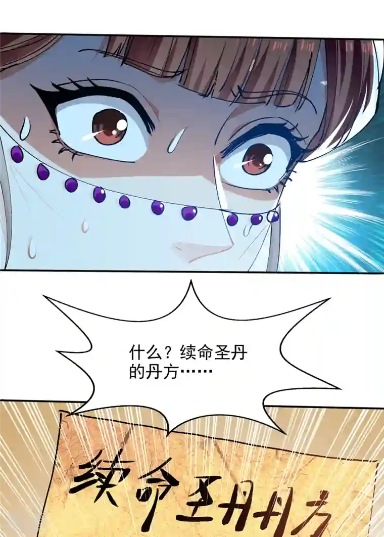 逆天至尊第156话 圣丹丹方