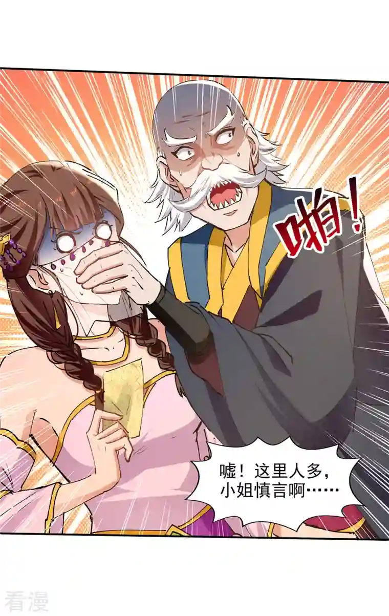 逆天至尊第156话 圣丹丹方