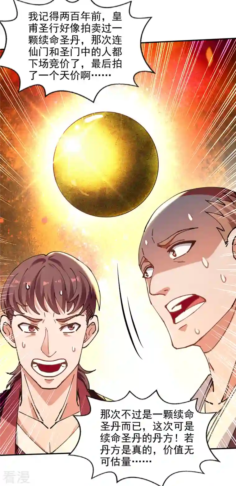 逆天至尊第156话 圣丹丹方