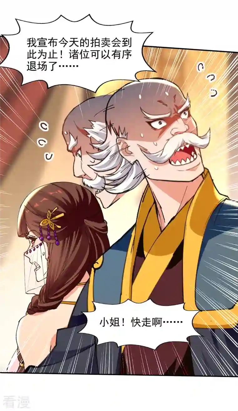 逆天至尊第156话 圣丹丹方