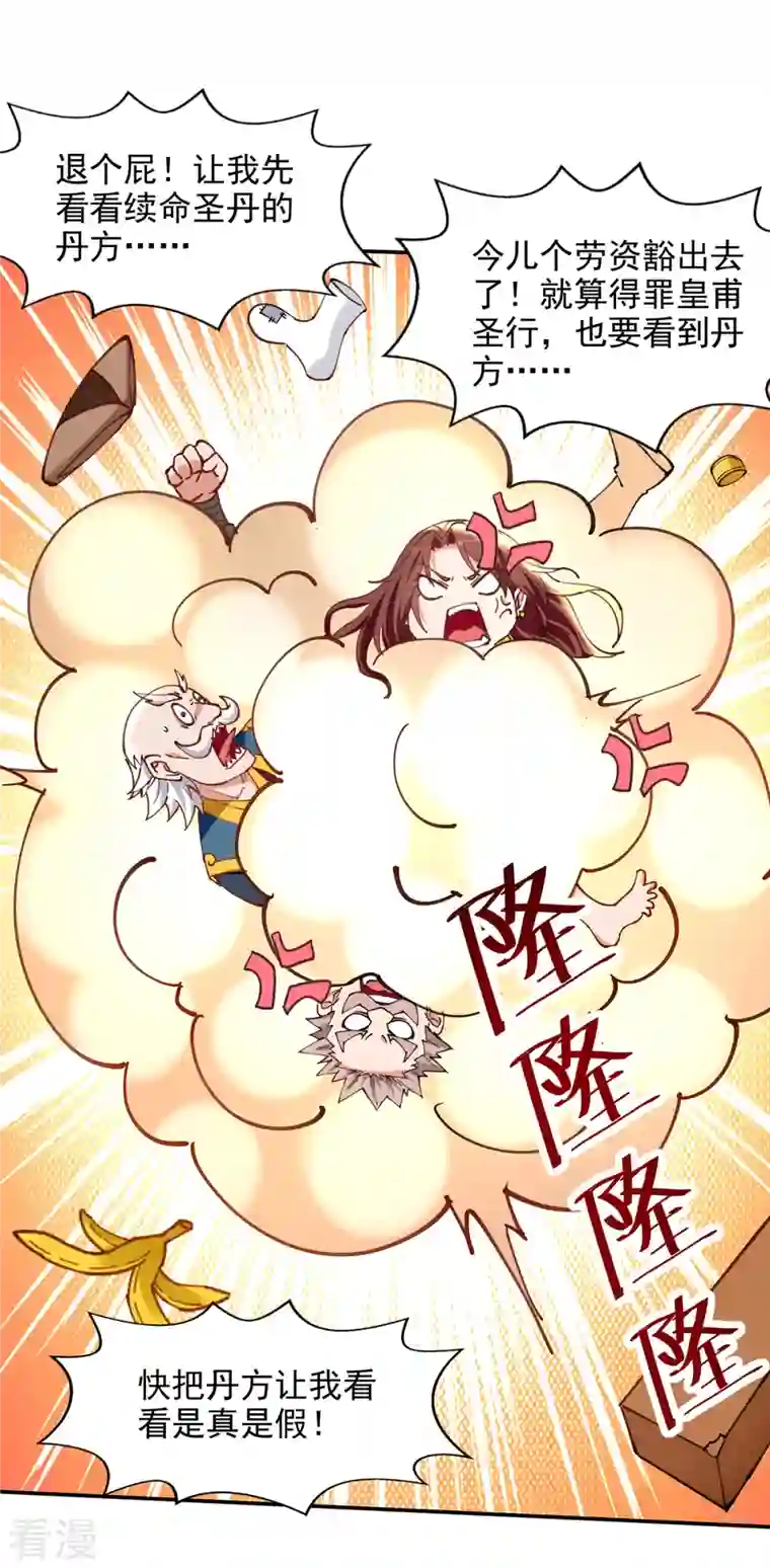 逆天至尊第156话 圣丹丹方