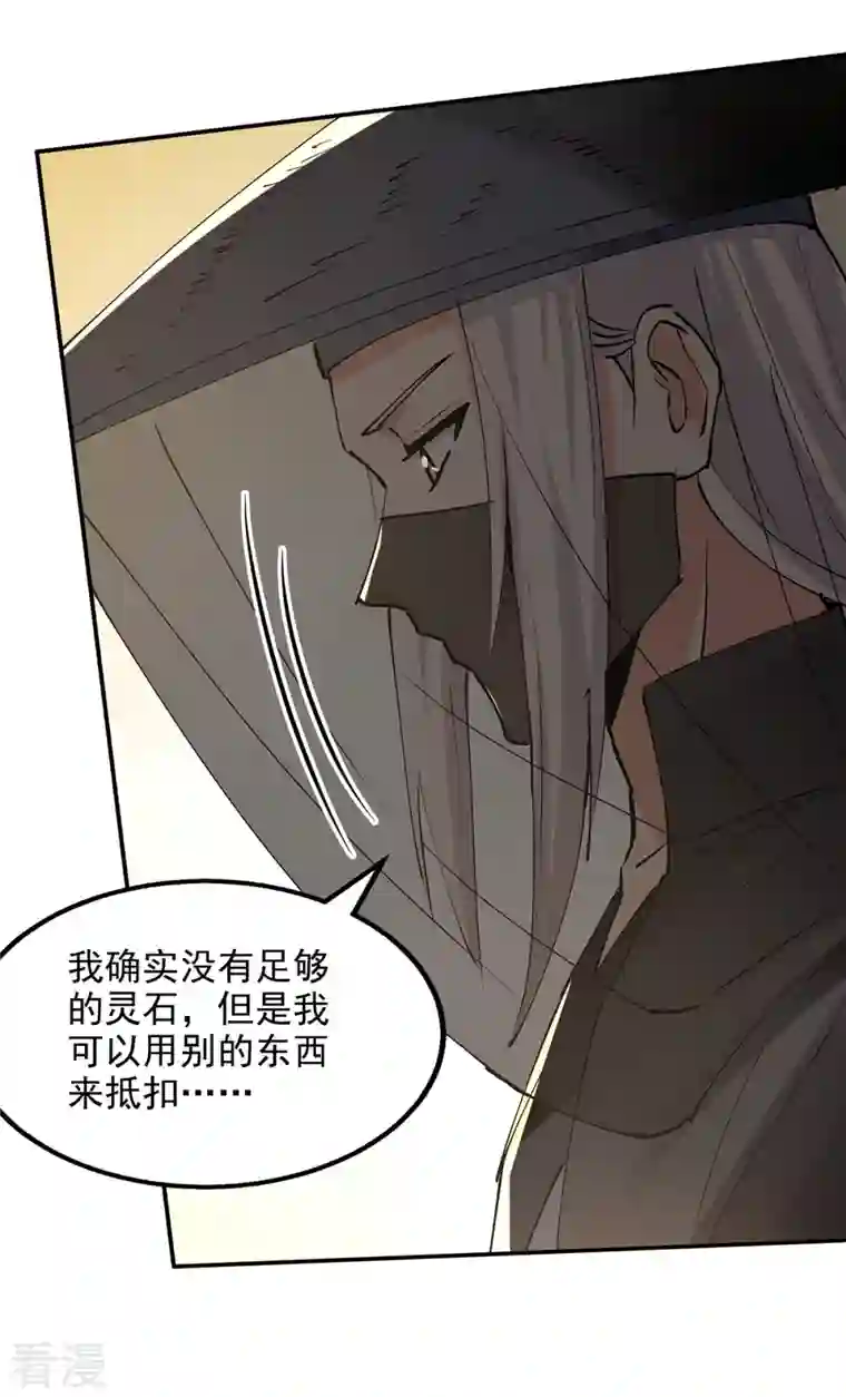 逆天至尊第156话 圣丹丹方