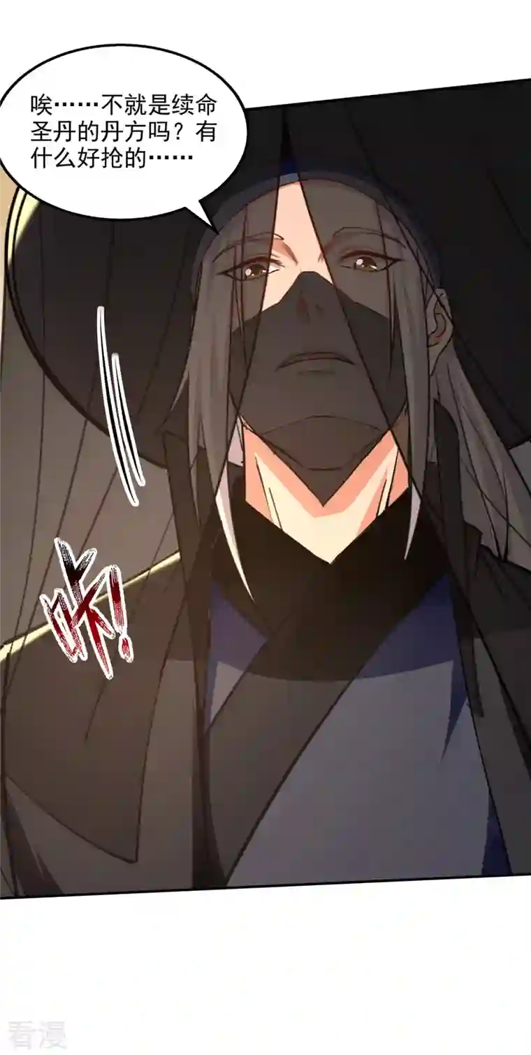 逆天至尊第156话 圣丹丹方