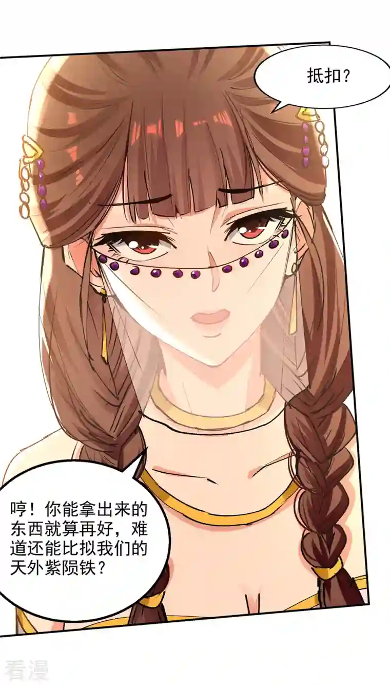 逆天至尊第156话 圣丹丹方