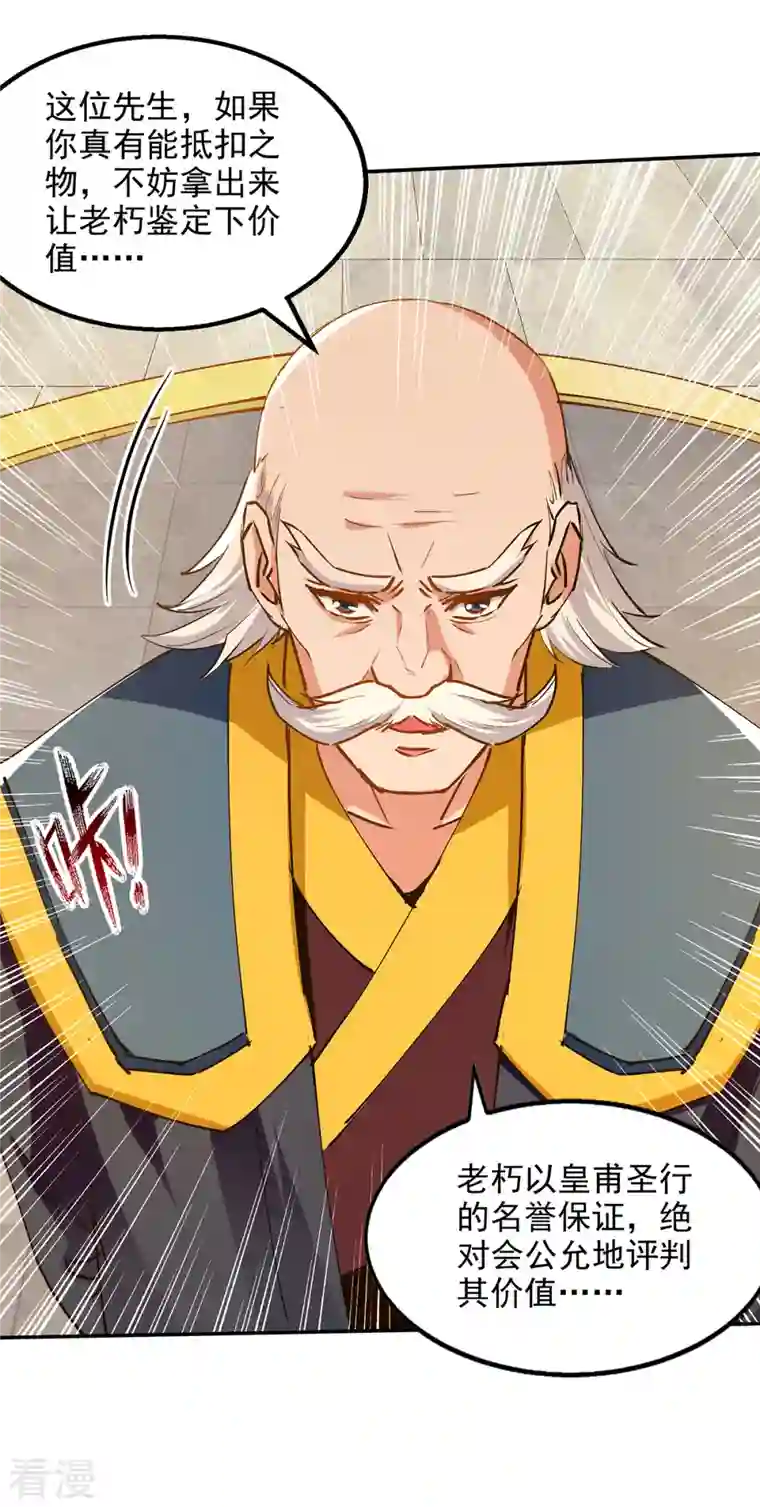 逆天至尊第156话 圣丹丹方