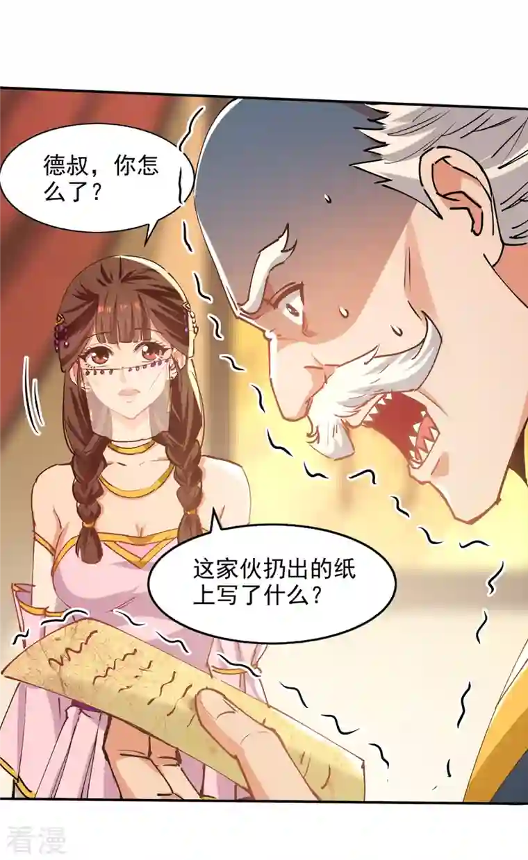 逆天至尊第156话 圣丹丹方