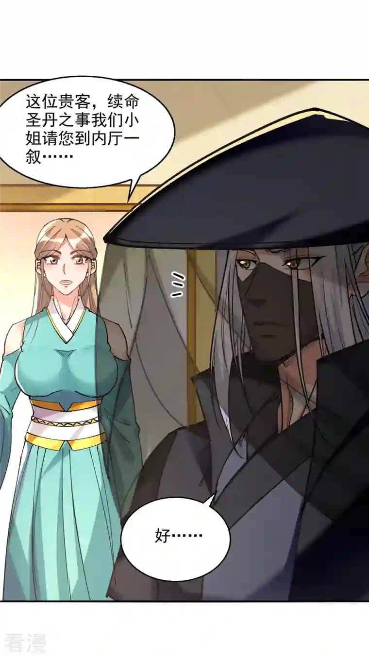 逆天至尊第157话 验证丹方