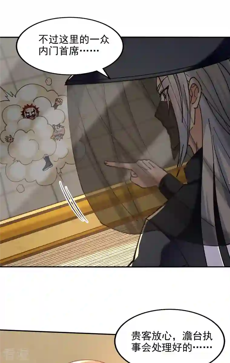 逆天至尊第157话 验证丹方