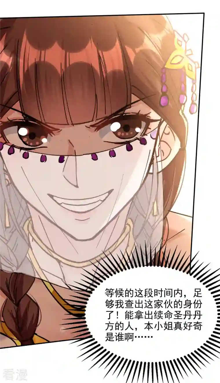 逆天至尊第157话 验证丹方
