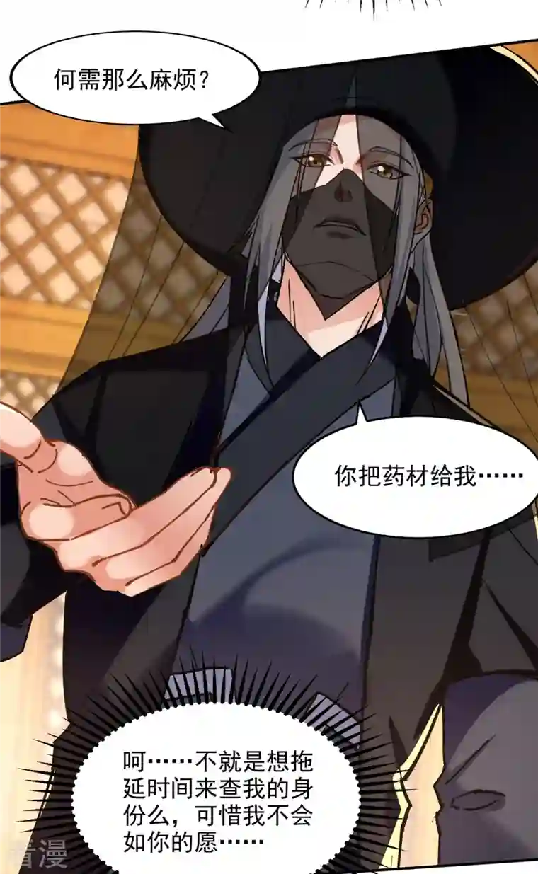 逆天至尊第157话 验证丹方