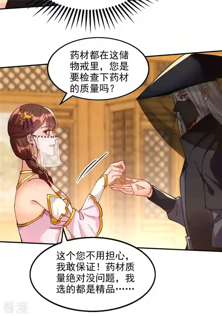 逆天至尊第157话 验证丹方