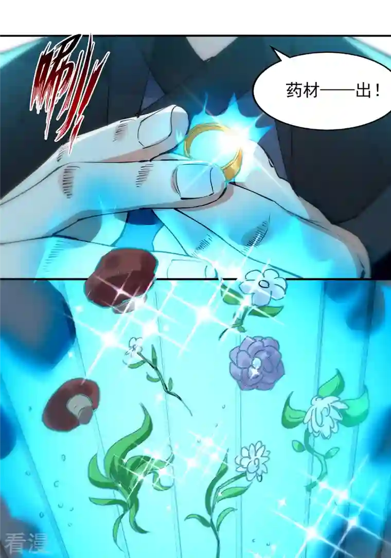 逆天至尊第157话 验证丹方