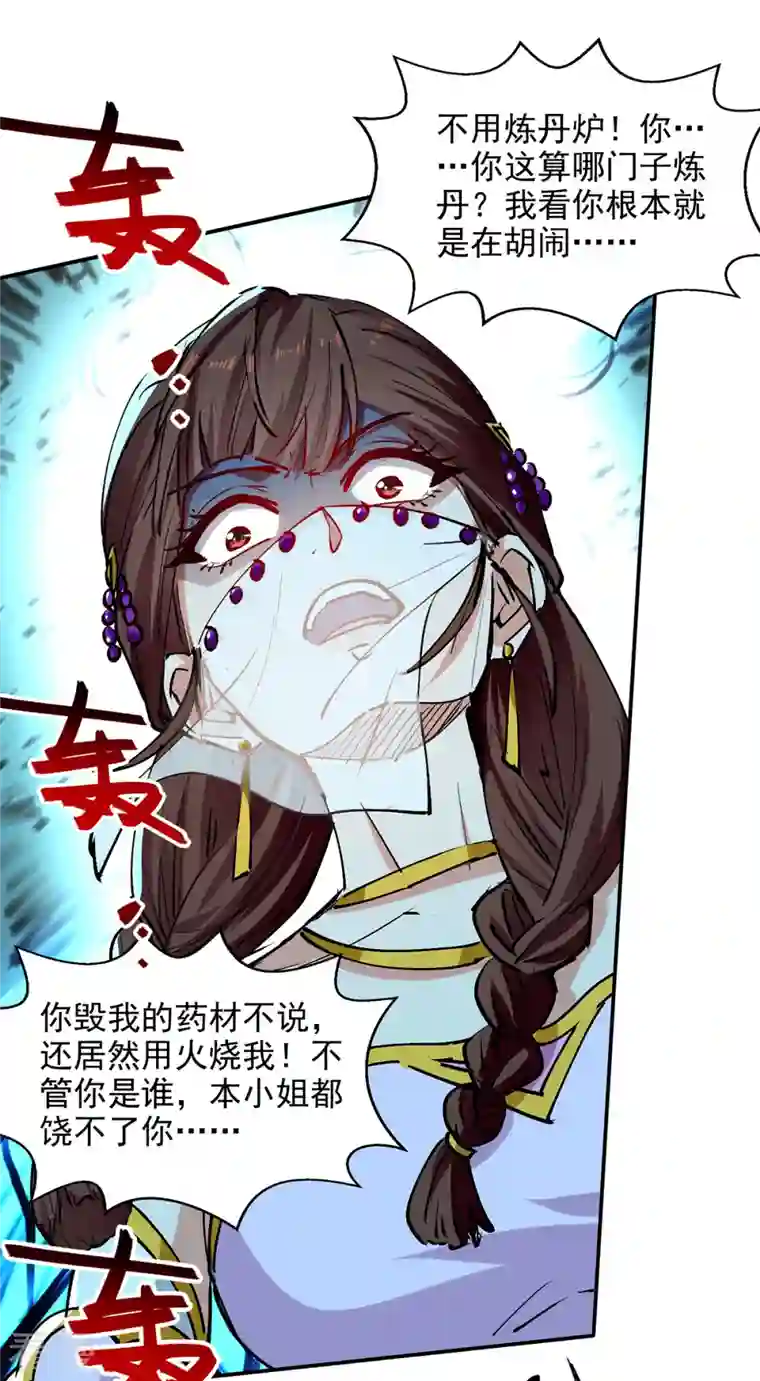 逆天至尊第157话 验证丹方