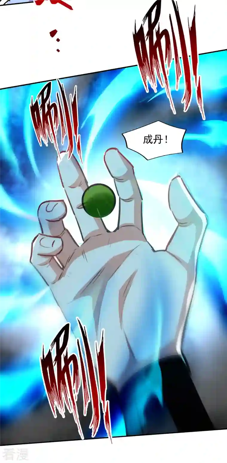 逆天至尊第157话 验证丹方