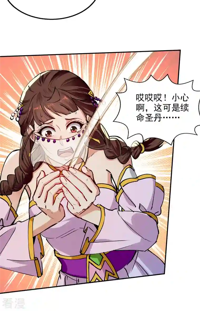 逆天至尊第157话 验证丹方