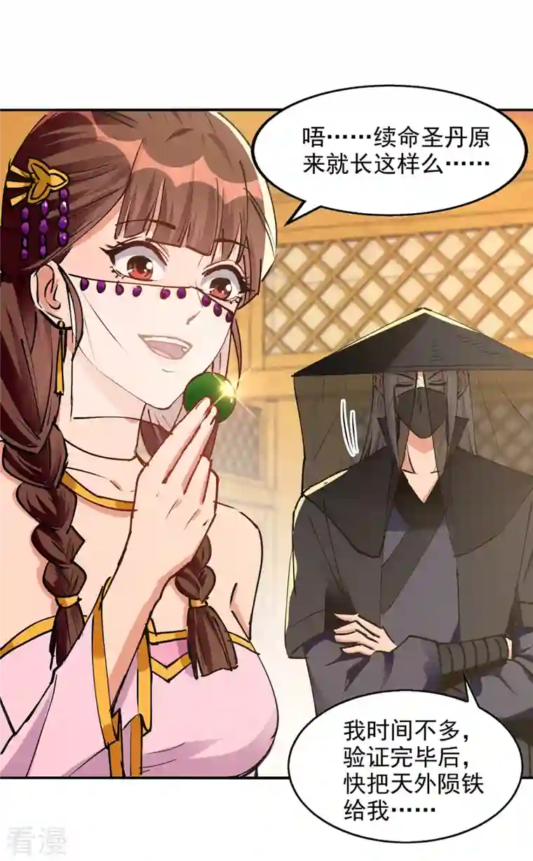 逆天至尊第157话 验证丹方