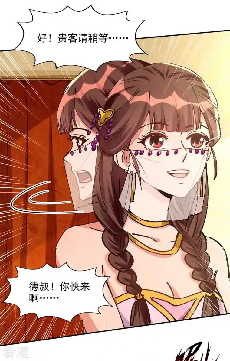 逆天至尊第157话 验证丹方