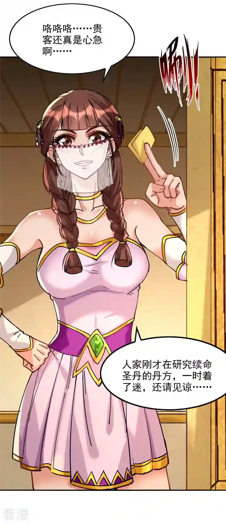 逆天至尊第157话 验证丹方