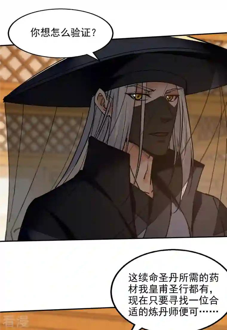 逆天至尊第157话 验证丹方