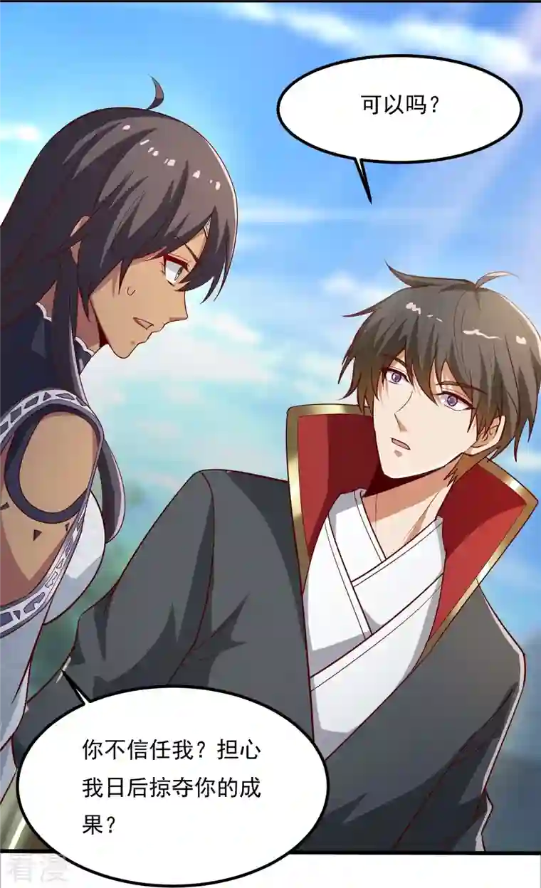 一剑独尊第206话 你不信我？！